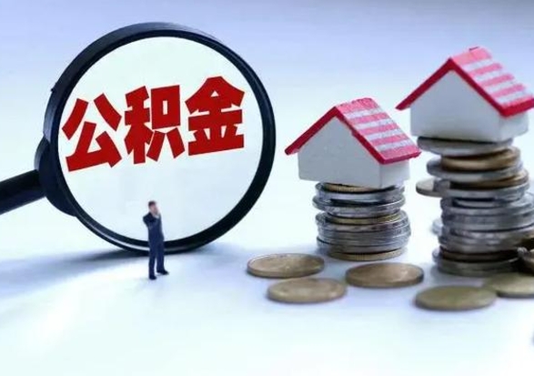 仁寿封存公积金代提材料（公积金封存提取需要什么）